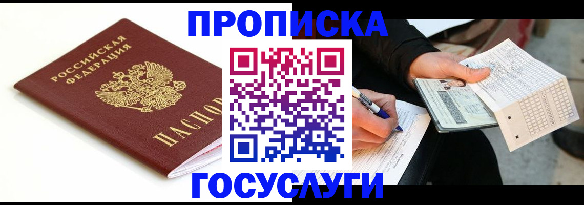 регистрация по договору с собственником в Электроуглях