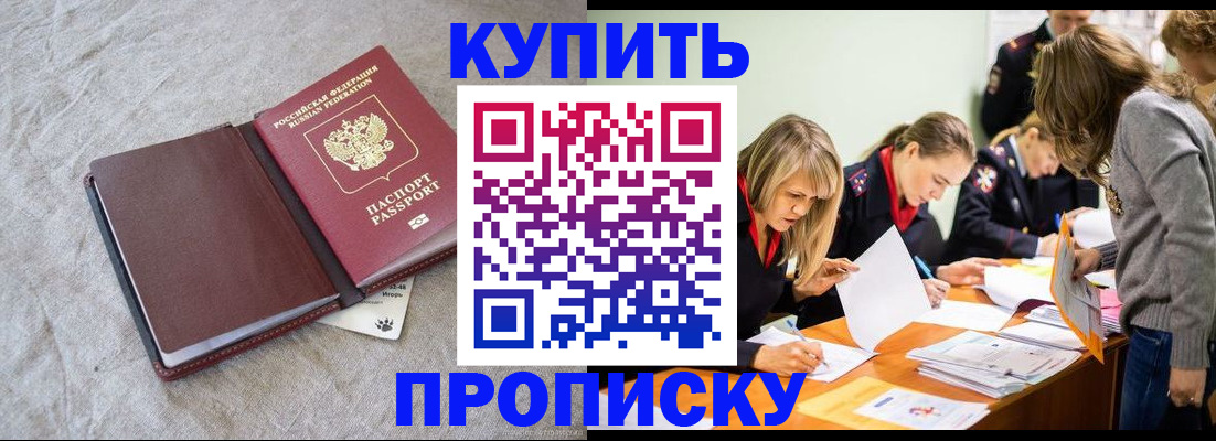 временная регистрация для работы в Электроуглях