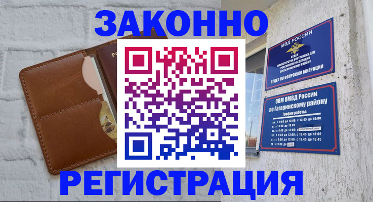 помощь с временной регистрацией в Электроуглях